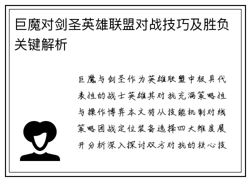 巨魔对剑圣英雄联盟对战技巧及胜负关键解析