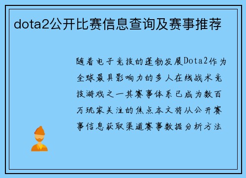 dota2公开比赛信息查询及赛事推荐